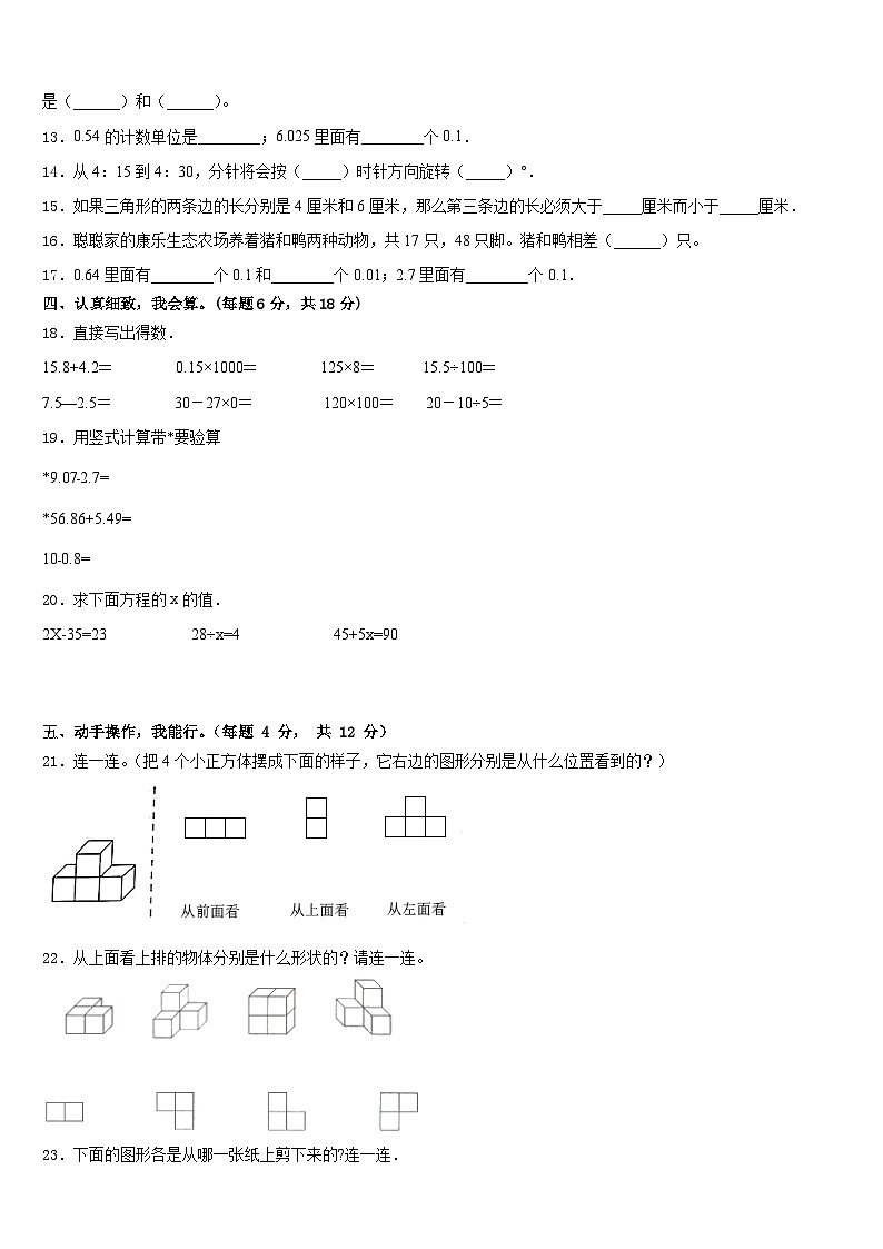 2022-2023学年成都市成华区数学四下期末复习检测模拟试题含答案02