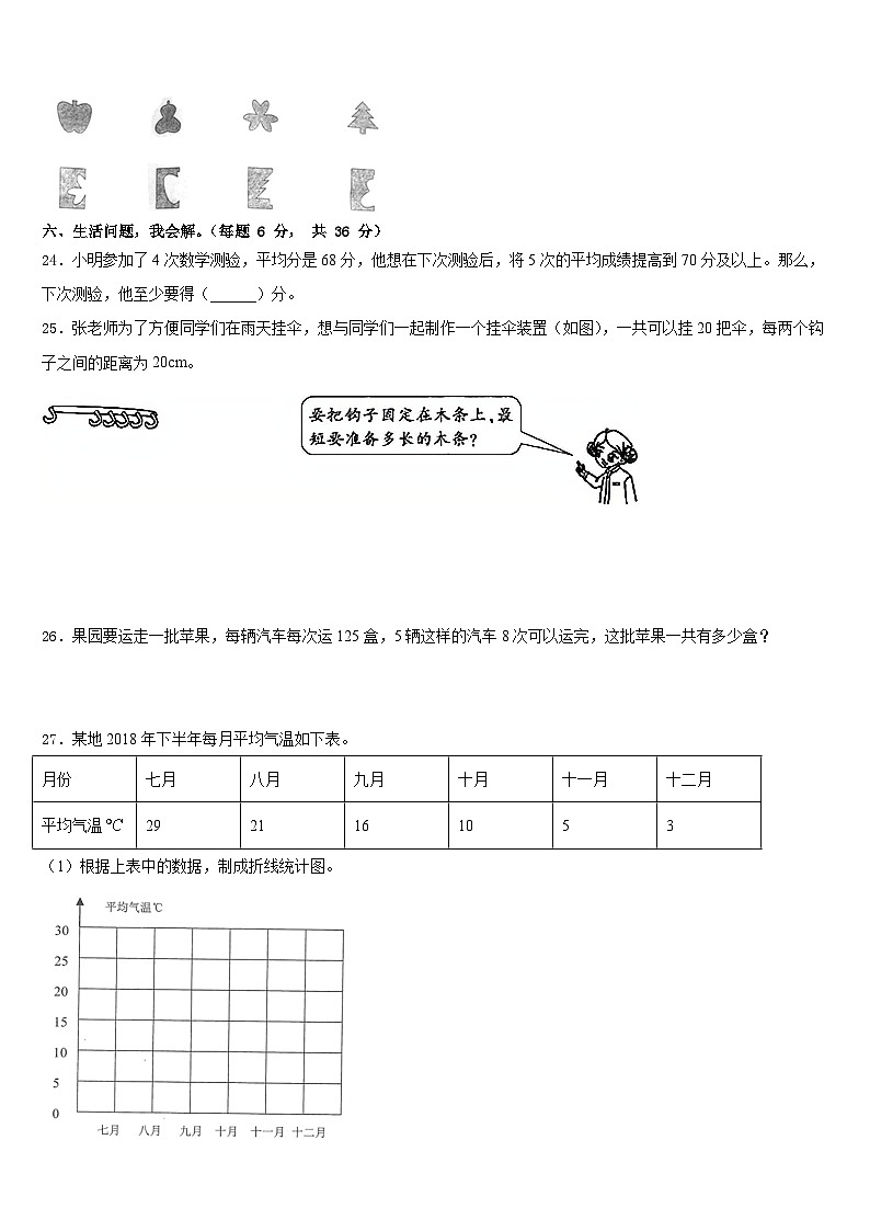 2022-2023学年成都市成华区数学四下期末复习检测模拟试题含答案03
