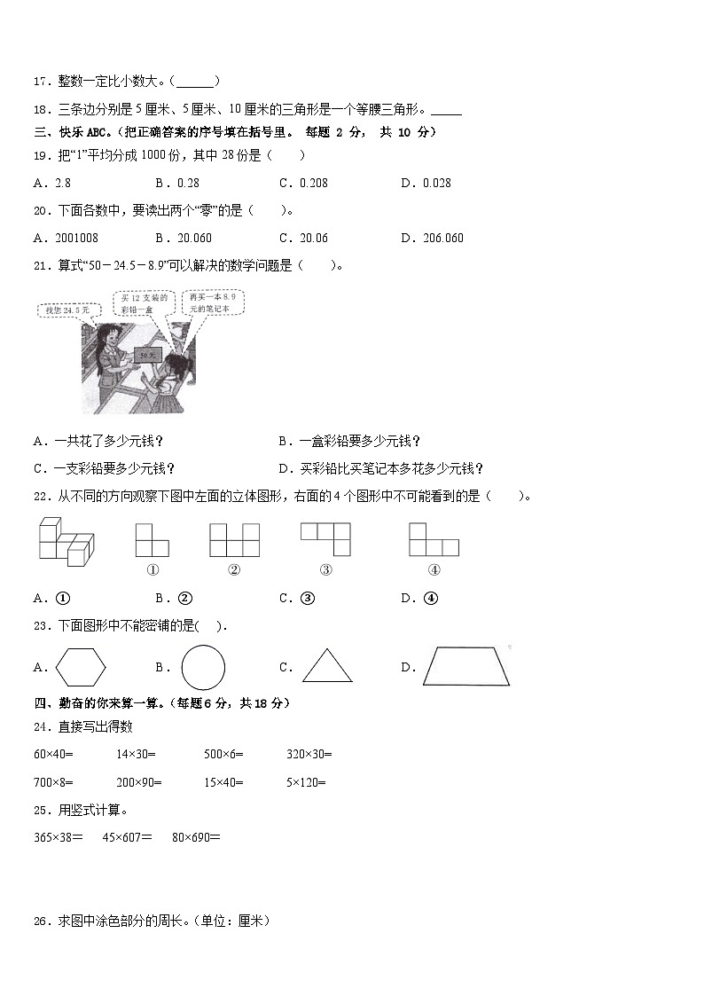 2022-2023学年成都市崇州市数学四下期末统考试题含答案第2页
