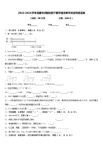 2022-2023学年成都市武侯区四下数学期末教学质量检测试题含答案