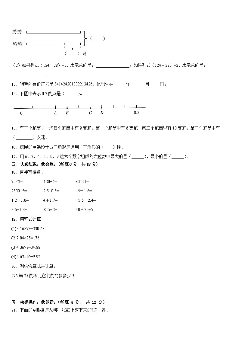 2022-2023学年慈利县四年级数学第二学期期末达标检测模拟试题含答案第2页
