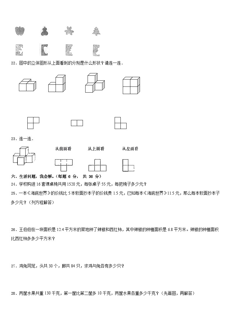 2022-2023学年慈利县四年级数学第二学期期末达标检测模拟试题含答案第3页