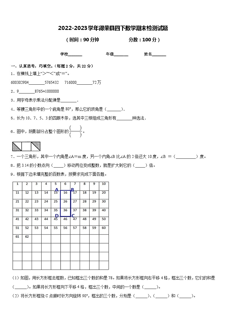 2022-2023学年得荣县四下数学期末检测试题含答案第1页
