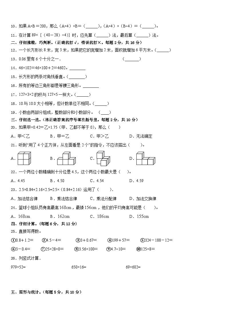 2022-2023学年得荣县四下数学期末检测试题含答案第2页