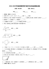 2022-2023学年德安县数学四下期末学业质量监测模拟试题含答案