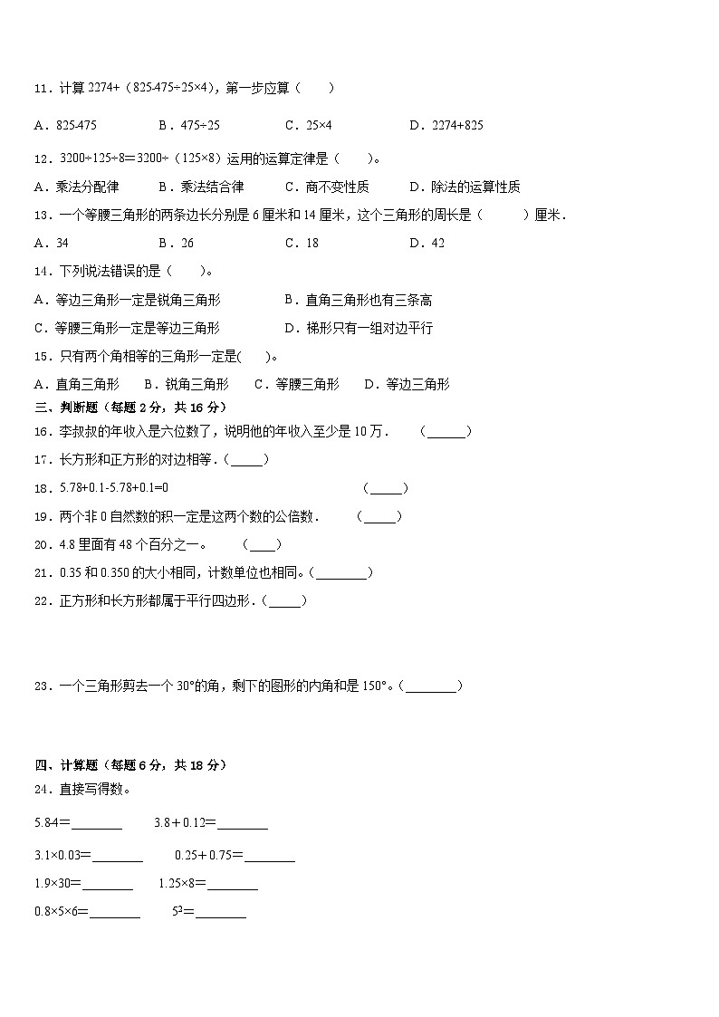 2022-2023学年德安县数学四下期末学业质量监测模拟试题含答案02