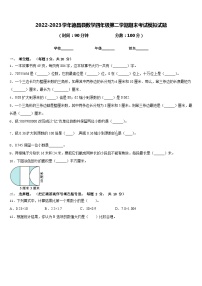 2022-2023学年德昌县数学四年级第二学期期末考试模拟试题含答案