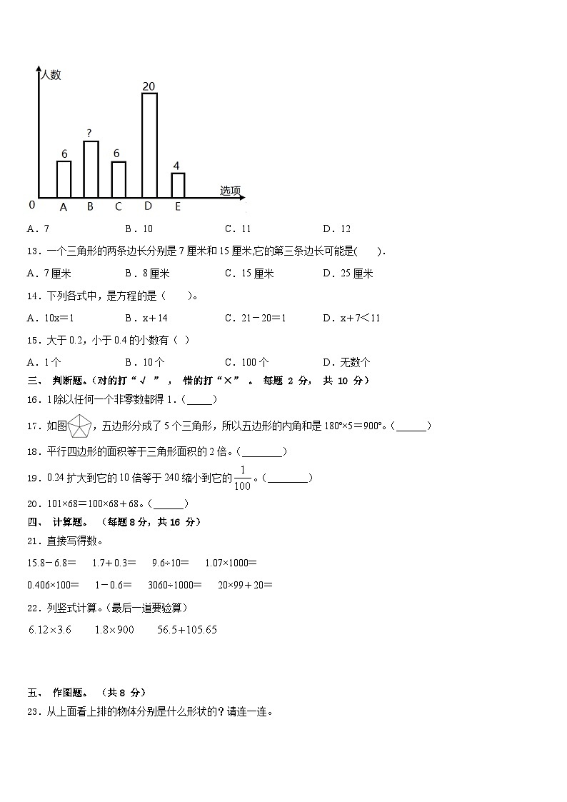 2022-2023学年德昌县数学四年级第二学期期末考试模拟试题含答案第2页
