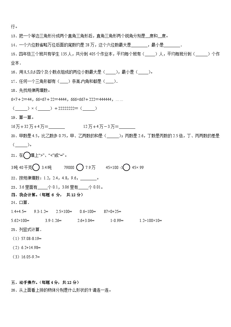 2022-2023学年德宏傣族景颇族自治州陇川县四年级数学第二学期期末综合测试试题含答案第2页