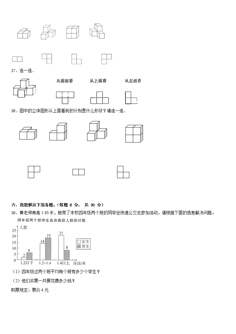 2022-2023学年德宏傣族景颇族自治州陇川县四年级数学第二学期期末综合测试试题含答案第3页