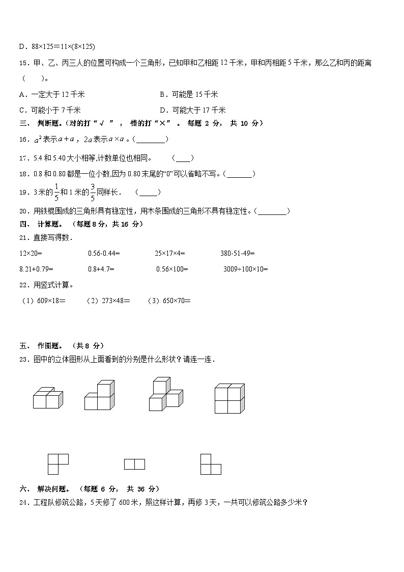 2022-2023学年德宏傣族景颇族自治州潞西市数学四年级第二学期期末考试试题含答案第2页