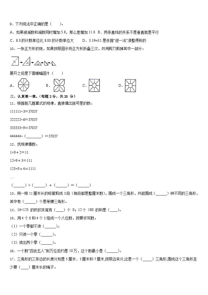 2022-2023学年德宏傣族景颇族自治州四年级数学第二学期期末质量检测模拟试题含答案第2页
