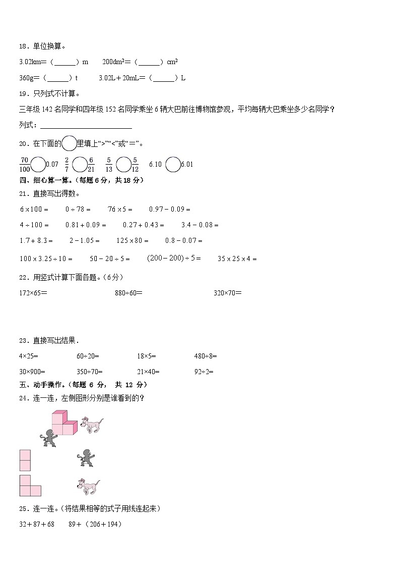 2022-2023学年德宏傣族景颇族自治州四年级数学第二学期期末质量检测模拟试题含答案第3页