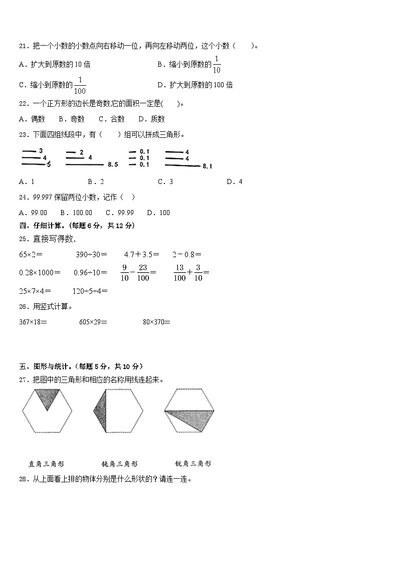 2022-2023学年德令哈市数学四年级第二学期期末教学质量检测试题含答案02