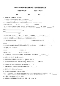 2022-2023学年德兴市数学四下期末综合测试试题含答案