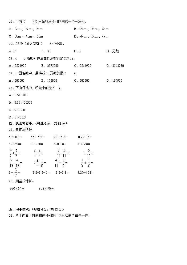 2022-2023学年德兴市数学四下期末综合测试试题含答案02