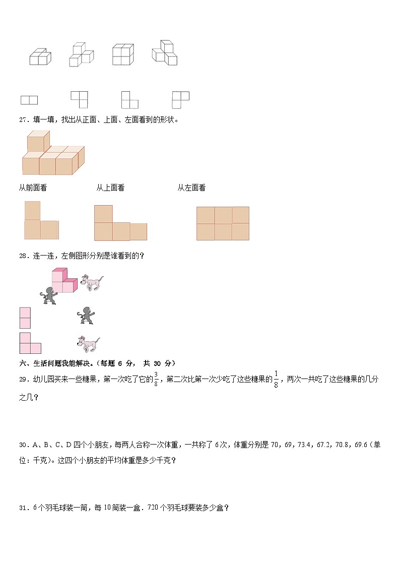 2022-2023学年德兴市数学四下期末综合测试试题含答案03