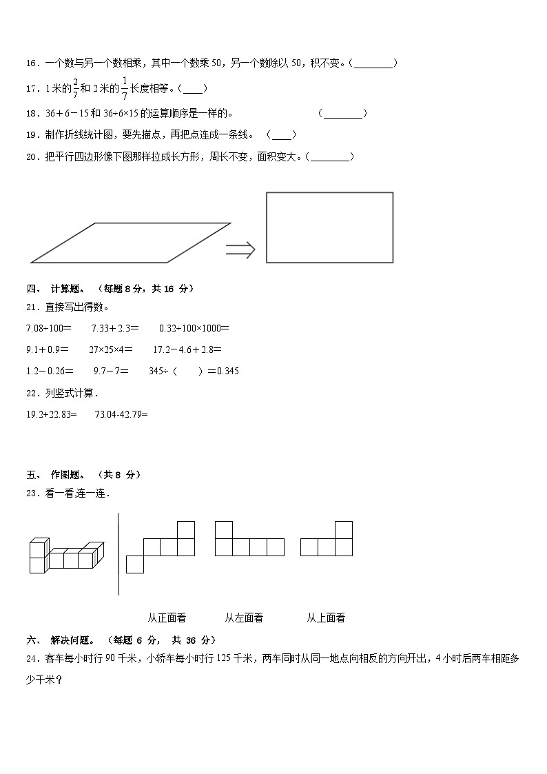 2022-2023学年德阳市旌阳区数学四年级第二学期期末达标检测试题含答案03