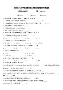 2022-2023学年德阳市罗江县数学四下期末经典试题含答案