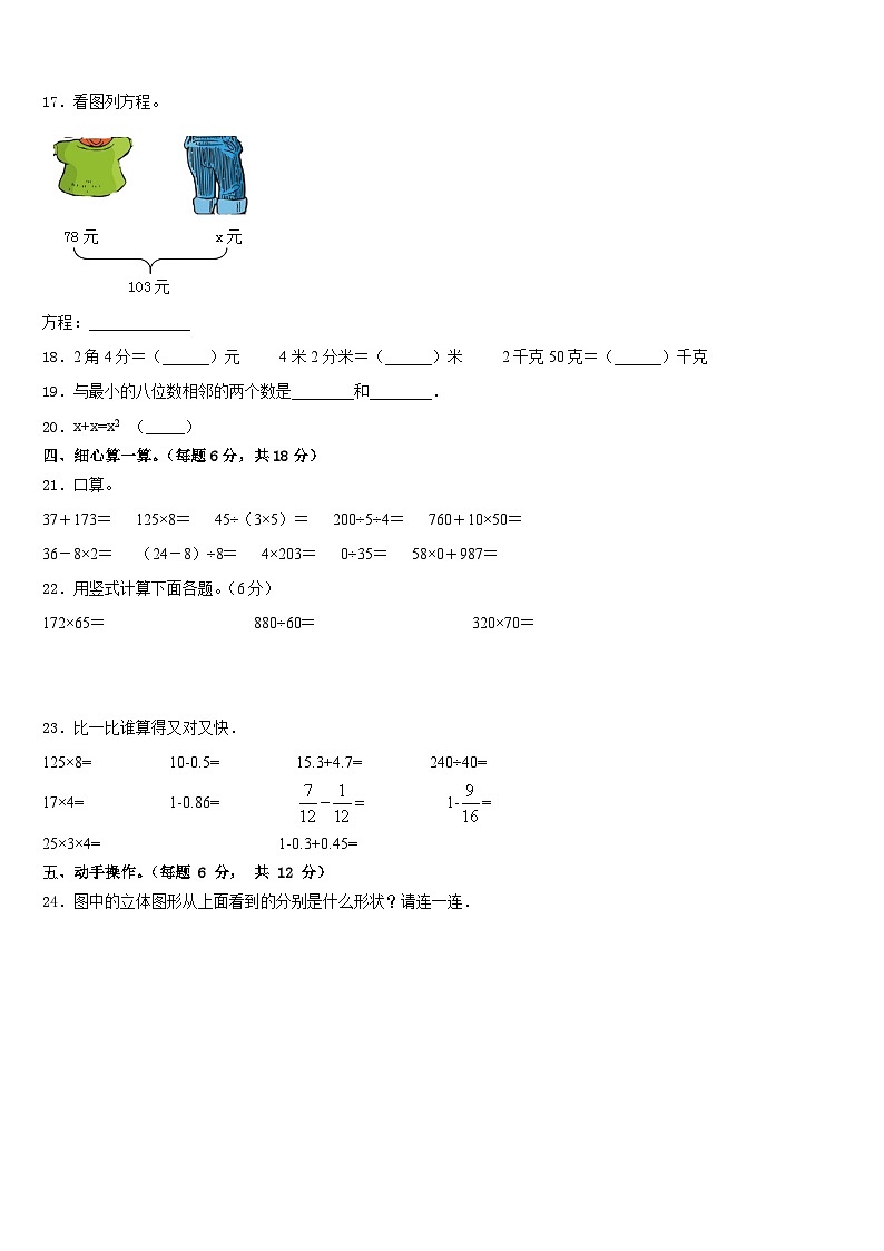 2022-2023学年德阳市罗江县数学四下期末经典试题含答案02