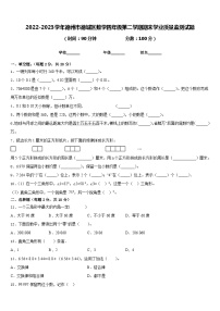 2022-2023学年德州市德城区数学四年级第二学期期末学业质量监测试题含答案