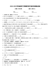 2022-2023学年德州市宁津县数学四下期末检测模拟试题含答案