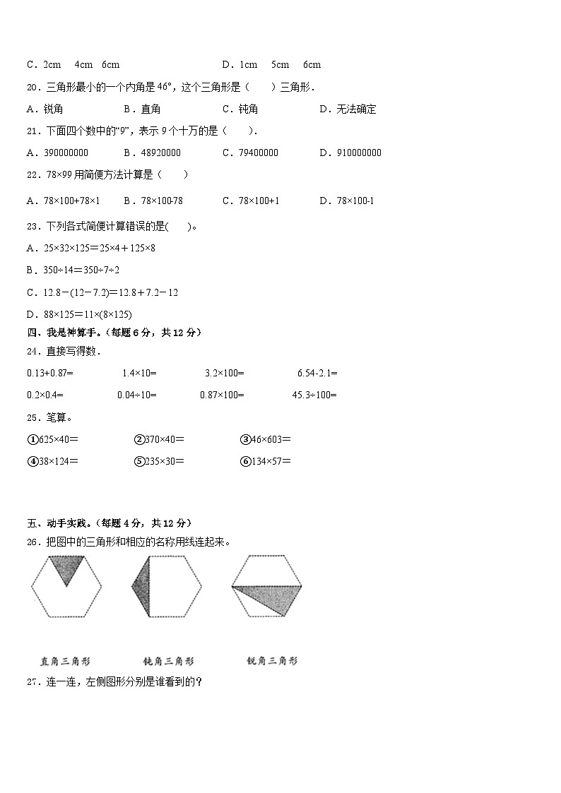 2022-2023学年德州市宁津县数学四下期末检测模拟试题含答案第2页