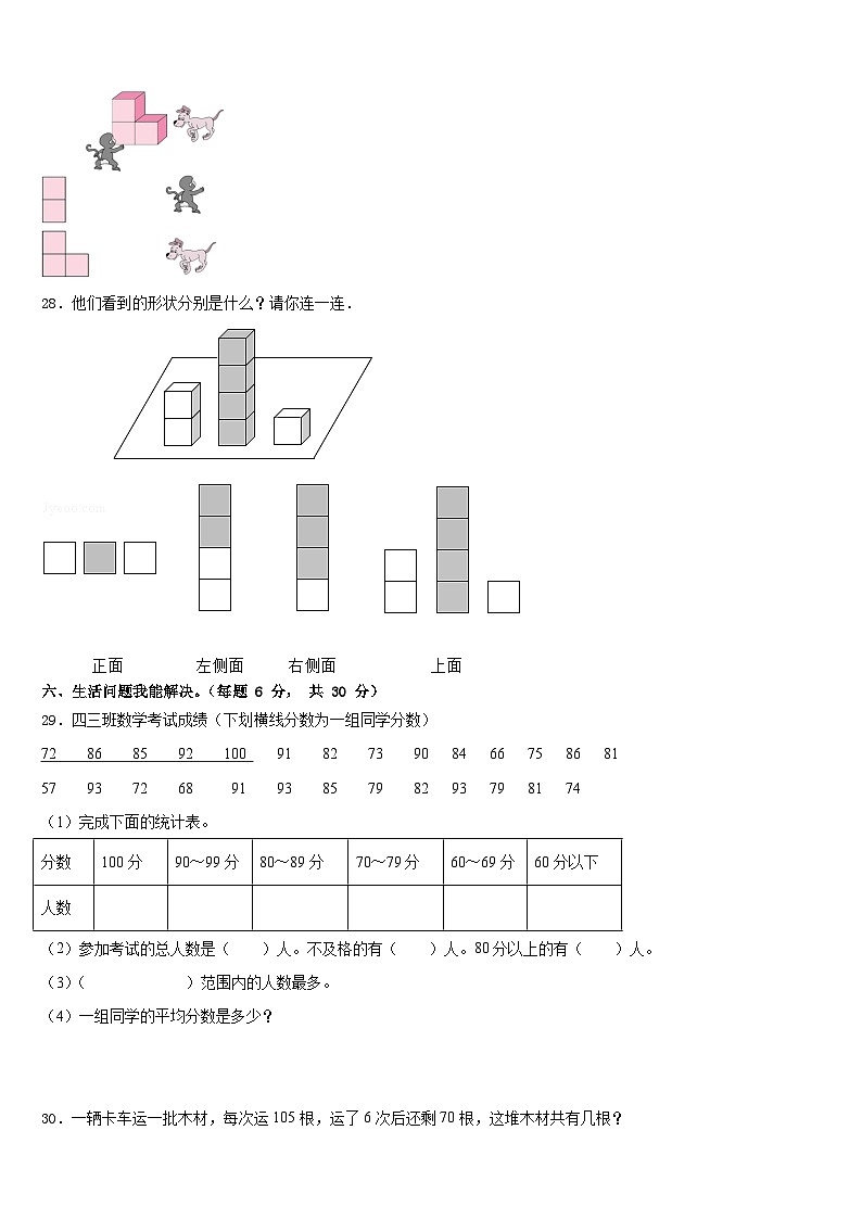 2022-2023学年德州市宁津县数学四下期末检测模拟试题含答案第3页