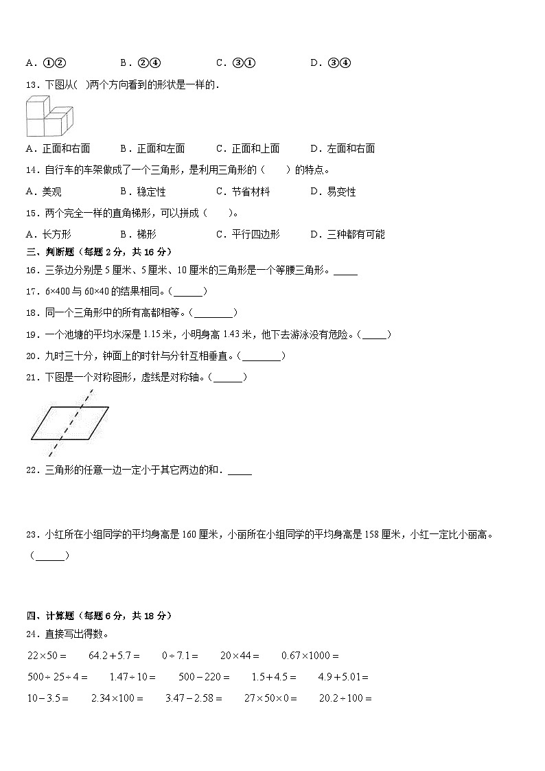 2022-2023学年德州市武城县数学四年级第二学期期末考试试题含答案第2页