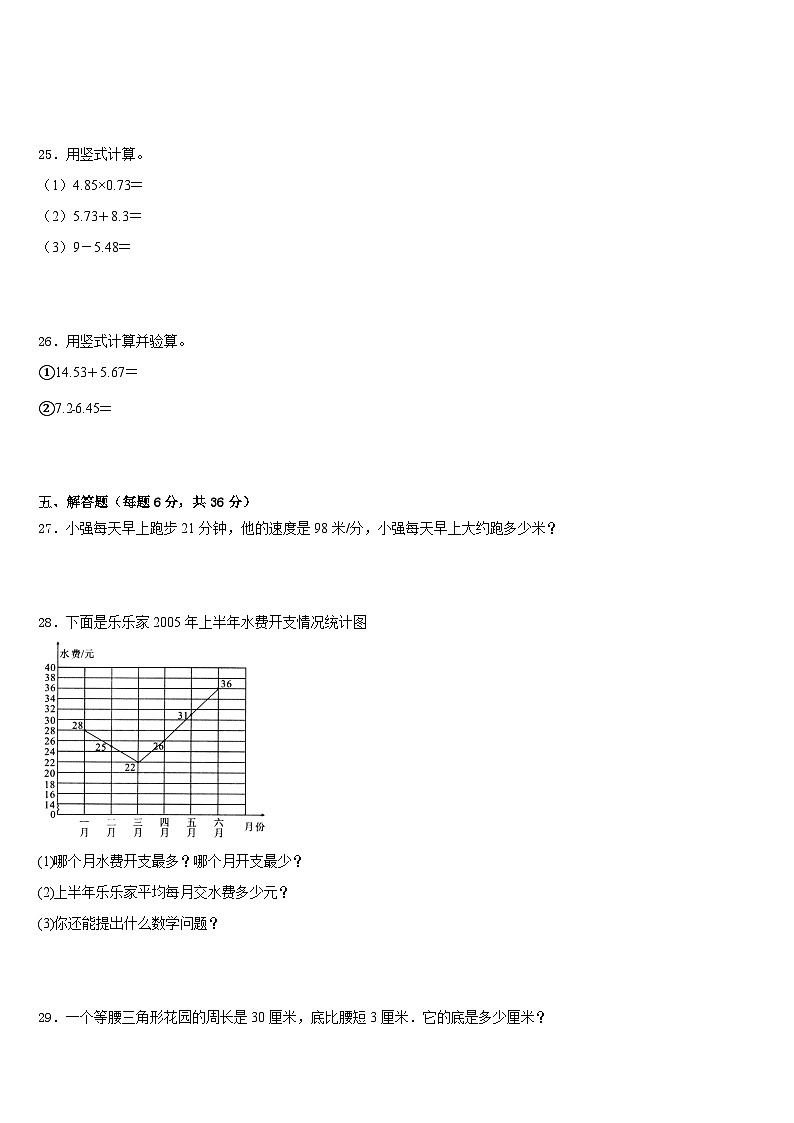 2022-2023学年德州市武城县数学四年级第二学期期末考试试题含答案第3页