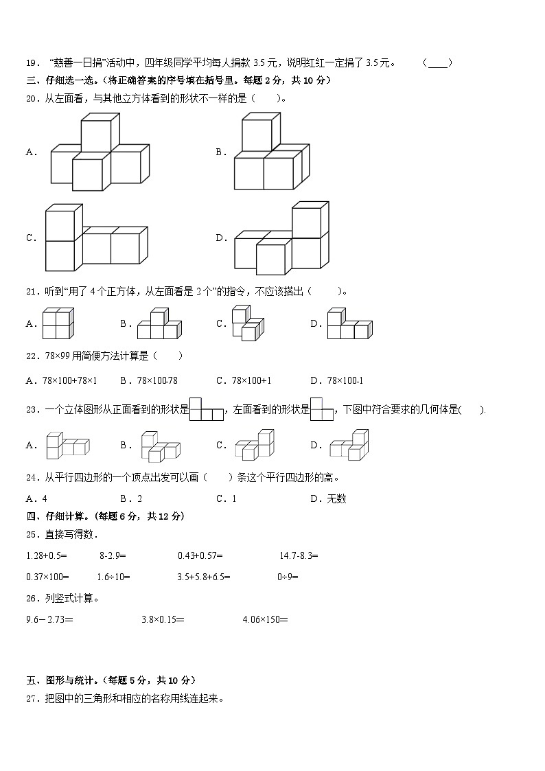 2022-2023学年德州市夏津县数学四年级第二学期期末监测试题含答案第2页