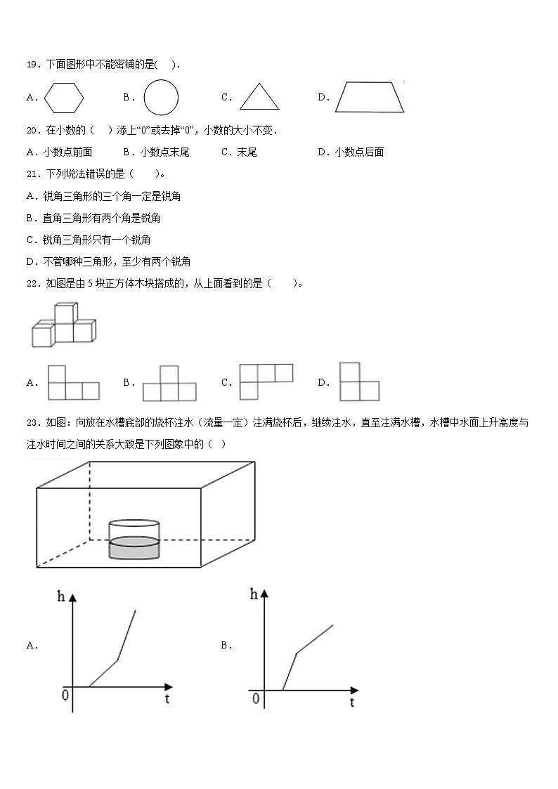 2022-2023学年恩施市四年级数学第二学期期末达标检测模拟试题含答案02