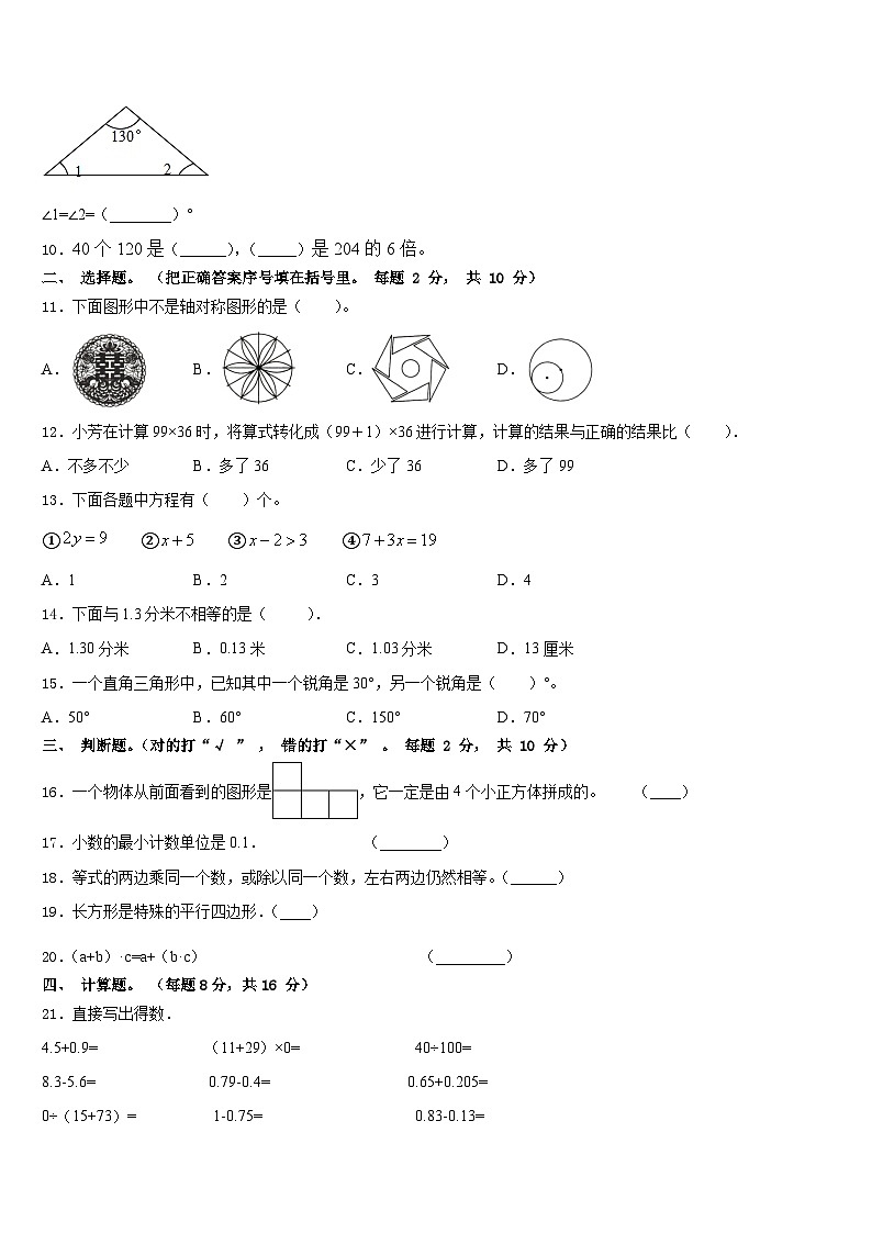2022-2023学年恩施土家族苗族自治州恩施市四下数学期末经典模拟试题含答案第2页
