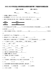 2022-2023学年恩施土家族苗族自治州四年级数学第二学期期末检测模拟试题含答案