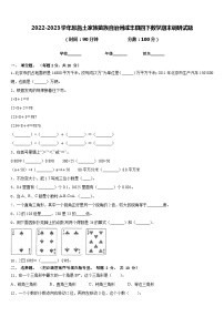 2022-2023学年恩施土家族苗族自治州咸丰县四下数学期末调研试题含答案