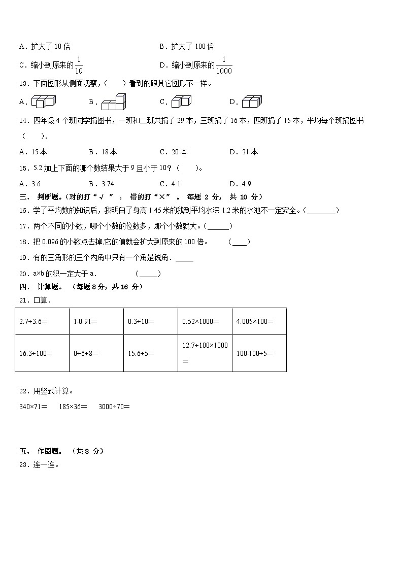 2022-2023学年恩施土家族苗族自治州咸丰县四下数学期末调研试题含答案第2页