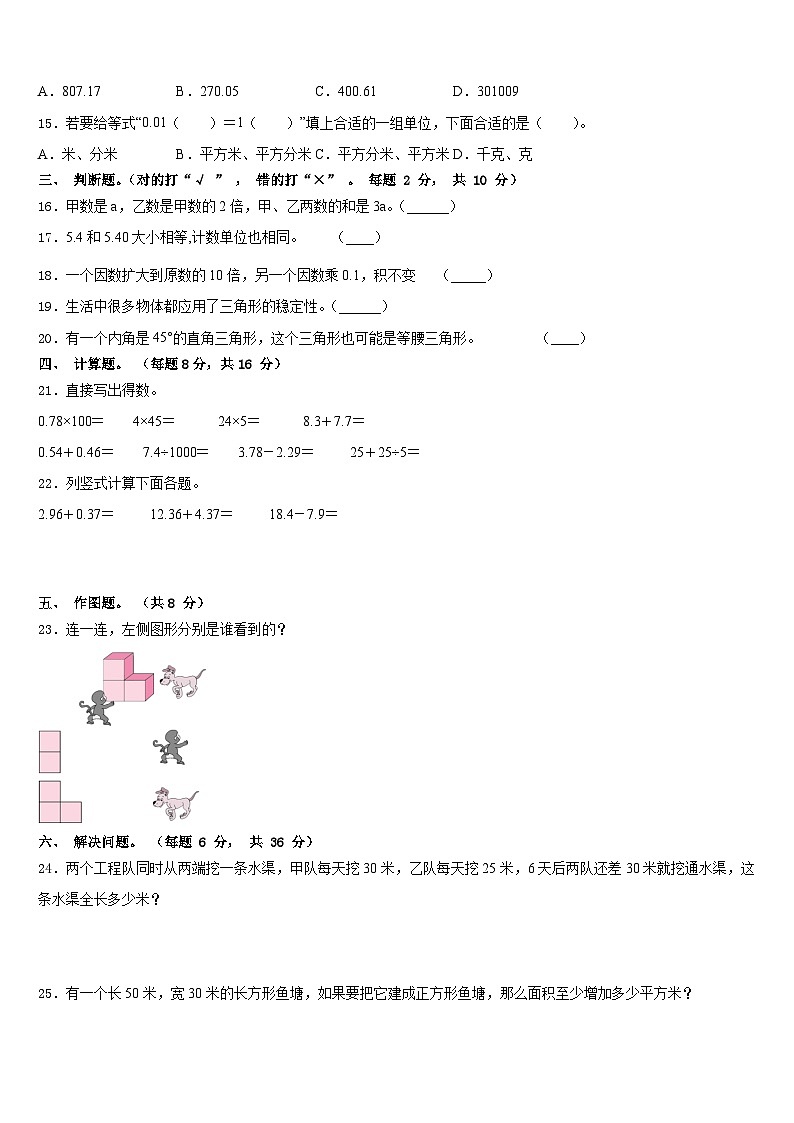 2022-2023学年弓长岭区四下数学期末经典模拟试题含答案02