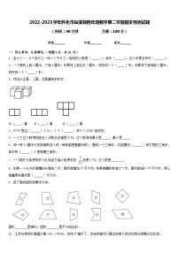 2022-2023学年怀化市辰溪县四年级数学第二学期期末预测试题含答案