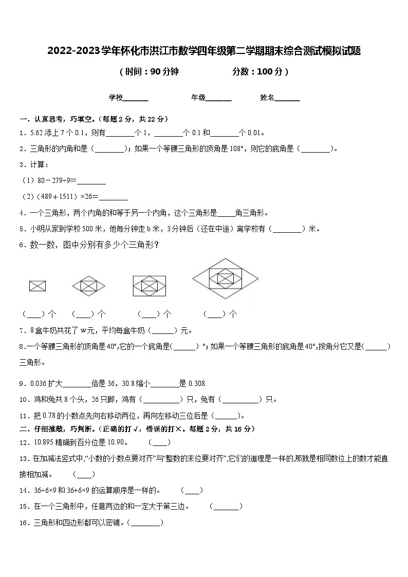 2022-2023学年怀化市洪江市数学四年级第二学期期末综合测试模拟试题含答案第1页