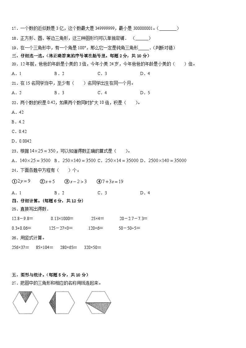 2022-2023学年怀化市洪江市数学四年级第二学期期末综合测试模拟试题含答案第2页