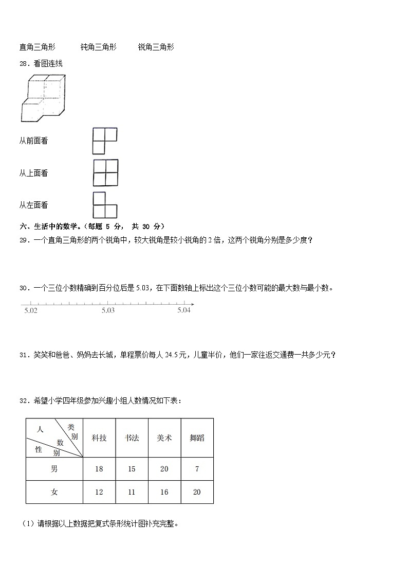 2022-2023学年怀化市洪江市数学四年级第二学期期末综合测试模拟试题含答案第3页