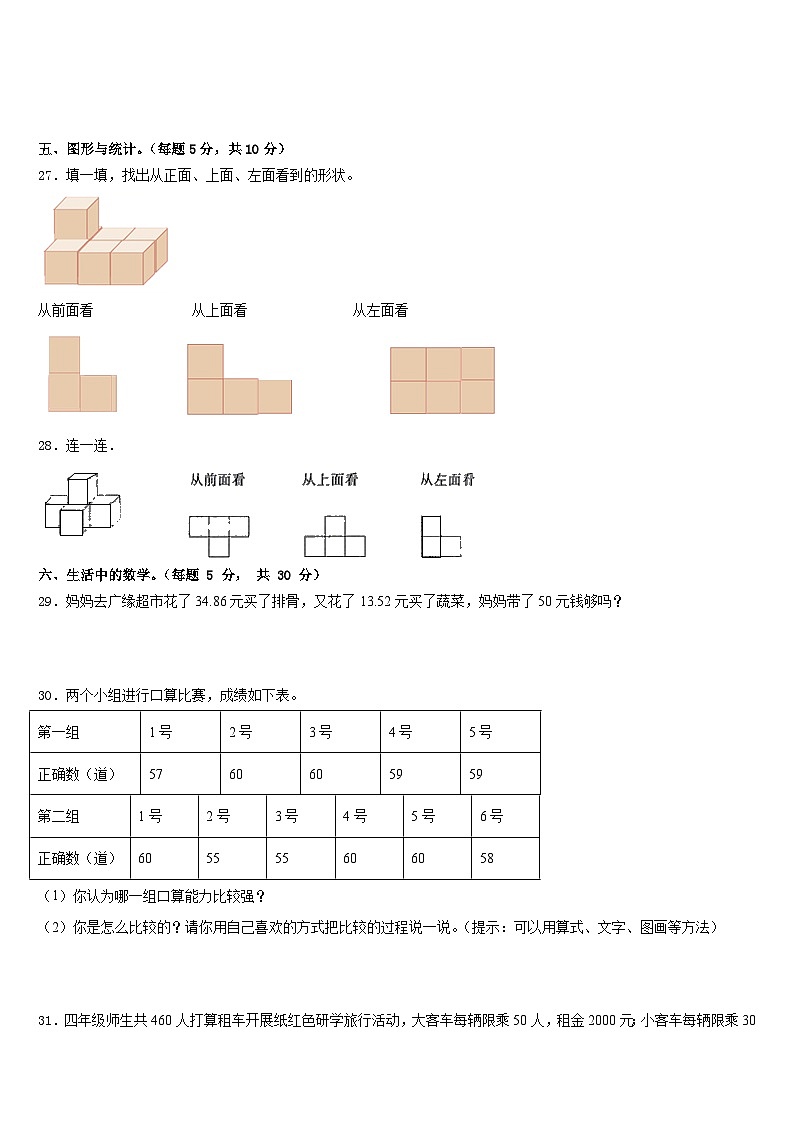2022-2023学年怀化市麻阳苗族自治县四年级数学第二学期期末经典模拟试题含答案第3页