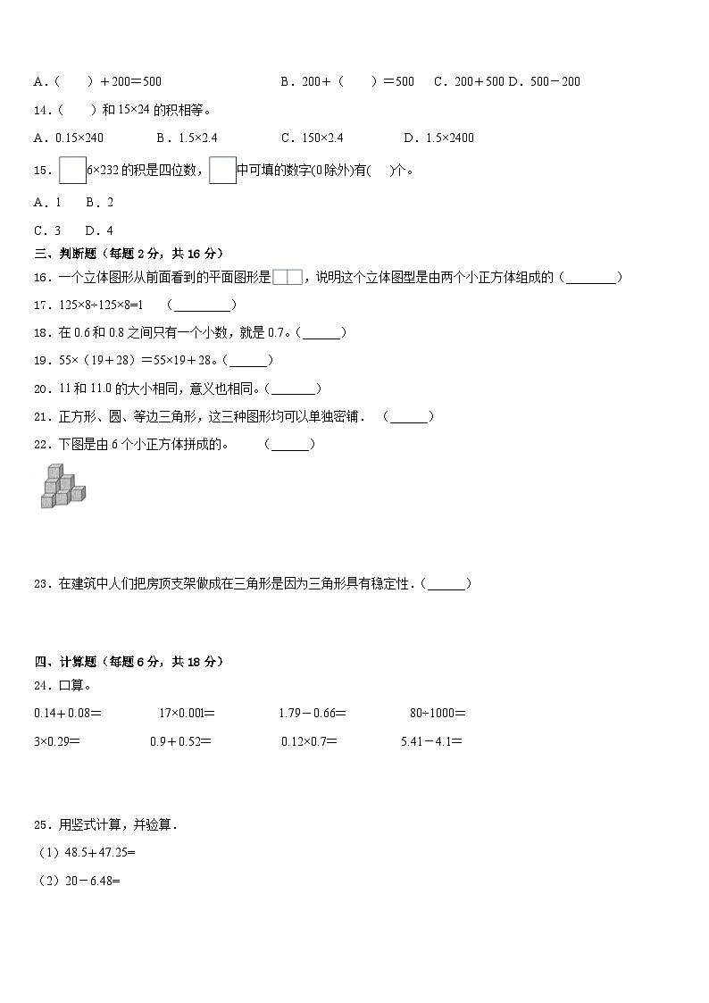 2022-2023学年怀化市芷江侗族自治县数学四下期末监测试题含答案第2页