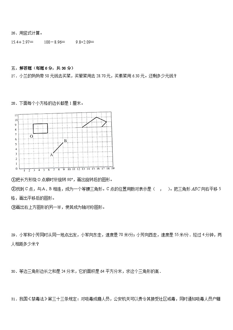 2022-2023学年怀化市芷江侗族自治县数学四下期末监测试题含答案第3页