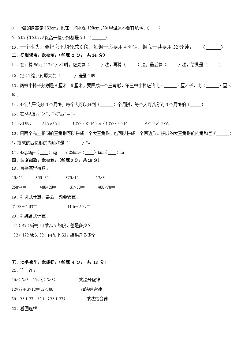 2022-2023学年怀化市中方县四年级数学第二学期期末达标检测模拟试题含答案02