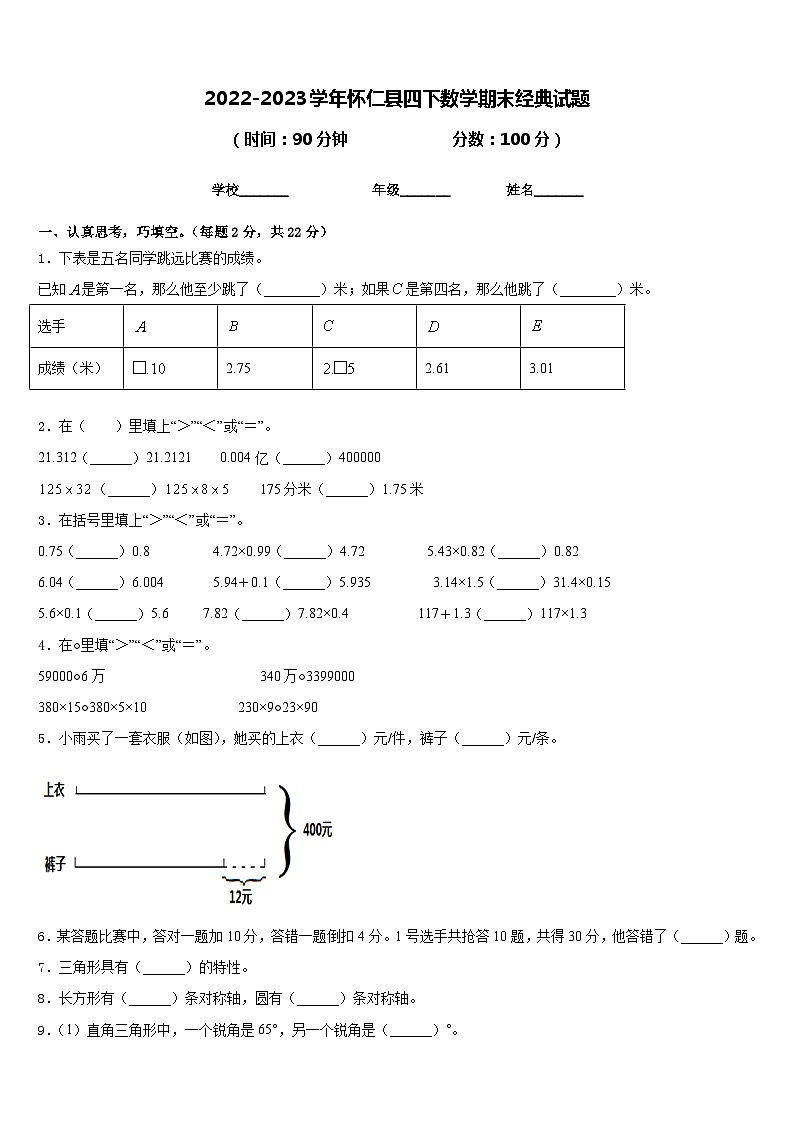 2022-2023学年怀仁县四下数学期末经典试题含答案第1页