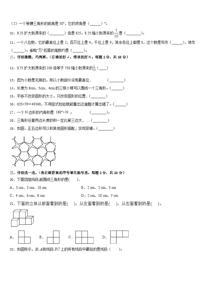 2022-2023学年怀仁县四下数学期末经典试题含答案第2页