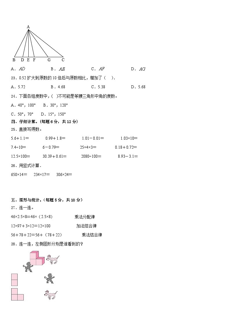 2022-2023学年怀仁县四下数学期末经典试题含答案第3页