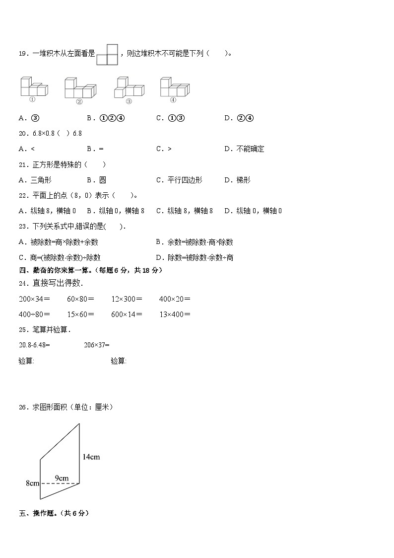 2022-2023学年惠安县四下数学期末监测模拟试题含答案02