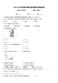 2022-2023学年惠水县四下数学期末统考模拟试题含答案